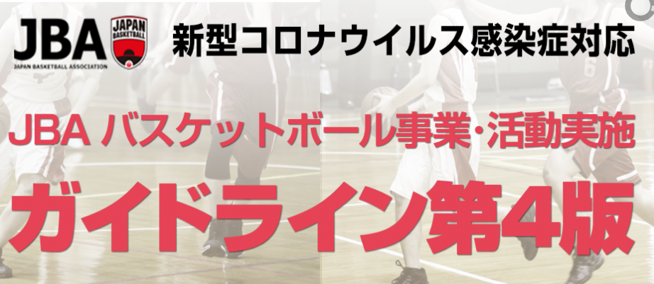 公式 鹿児島県バスケットボール協会 Kba ホームページ